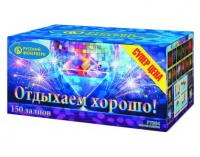 Отдыхаем хорошо! Фейерверк купить в Бодайбо | bodajbo.salutsklad.ru