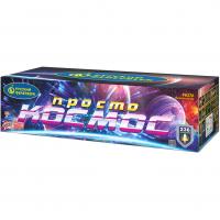 Просто космос Батарея салютов купить в Бодайбо | bodajbo.salutsklad.ru