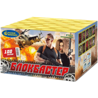 Блокбастер Салют купить в Бодайбо | bodajbo.salutsklad.ru