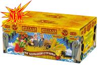 Юг Большой Страны Салют купить в Бодайбо | bodajbo.salutsklad.ru