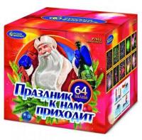 Праздник к нам приходит Фейерверк купить в Бодайбо | bodajbo.salutsklad.ru