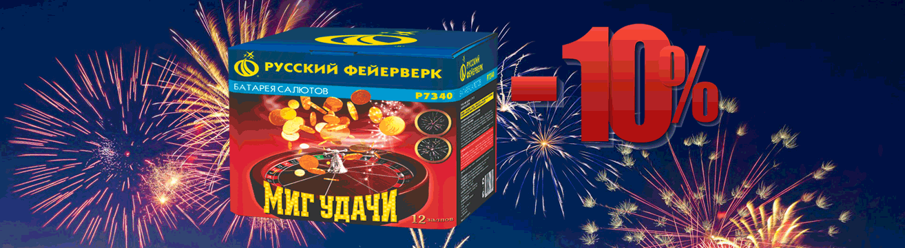 10 лучших фейерверков — 2019 - Бодайбо | bodajbo.salutsklad.ru 10 лучших фейерверков — 2019 - Бодайбо | bodajbo.salutsklad.ru