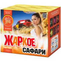 Жаркое сафари Салют купить в Бодайбо | bodajbo.salutsklad.ru