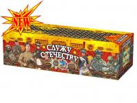 Служу Отечеству Салют купить в Бодайбо | bodajbo.salutsklad.ru