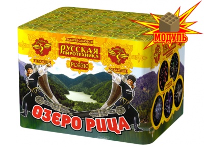 Озеро Рица Батарея салютов купить в Бодайбо | bodajbo.salutsklad.ru