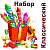 Классический Набор пиротехники купить в Бодайбо | bodajbo.salutsklad.ru