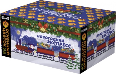 Новогодний экспресс Батарея салютов купить в Бодайбо | bodajbo.salutsklad.ru