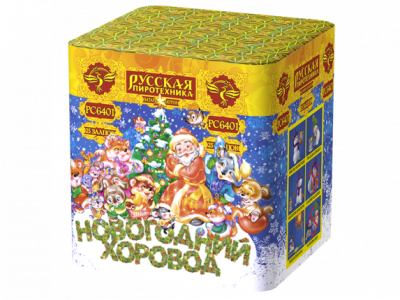 Новогодний хоровод Фейерверк купить в Бодайбо | bodajbo.salutsklad.ru