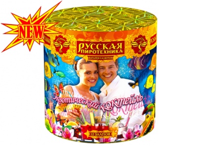 Экзотический коктейль Батарея салютов купить в Бодайбо | bodajbo.salutsklad.ru