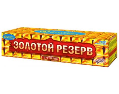Золотой резерв Комбинированный Фейерверк купить в Бодайбо | bodajbo.salutsklad.ru