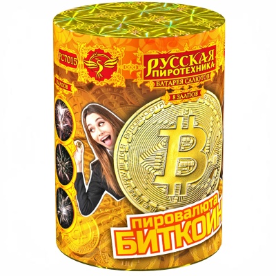 Пировалюта Биткоин Салют купить в Бодайбо | bodajbo.salutsklad.ru