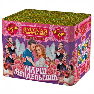 Марш Мендельсона Салют купить в Бодайбо | bodajbo.salutsklad.ru