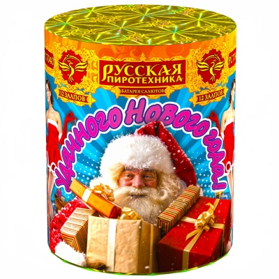 Удачного нового года! Фейерверк купить в Бодайбо | bodajbo.salutsklad.ru