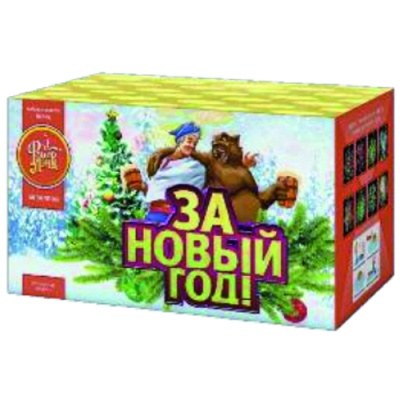 За новый год! Фейерверк купить в Бодайбо | bodajbo.salutsklad.ru