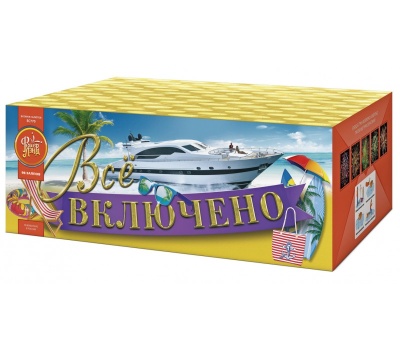 Всё включено Батарея салютов купить в Бодайбо | bodajbo.salutsklad.ru