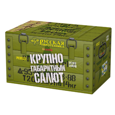Крупногабаритный салют Салют купить в Бодайбо | bodajbo.salutsklad.ru