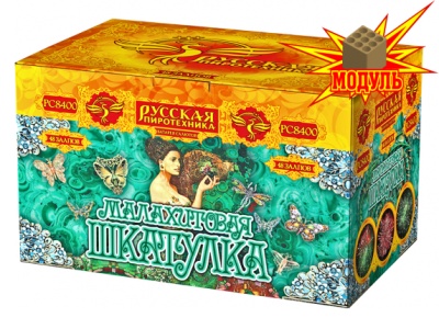 Малахитовая шкатулка Фейерверк купить в Бодайбо | bodajbo.salutsklad.ru