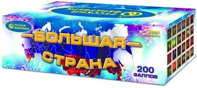 Большая страна Батарея салютов купить в Бодайбо | bodajbo.salutsklad.ru