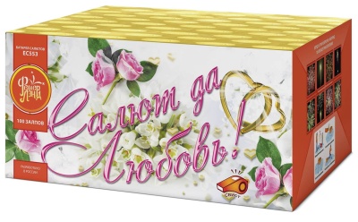 Салют да любовь Батарея салютов купить в Бодайбо | bodajbo.salutsklad.ru