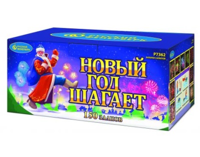 Новый год шагает Салют купить в Бодайбо | bodajbo.salutsklad.ru