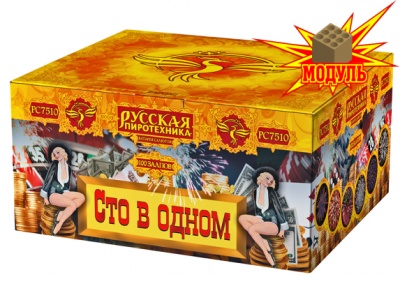 Сто в одном Салют купить в Бодайбо | bodajbo.salutsklad.ru