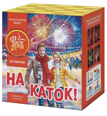 На каток Батарея салютов купить в Бодайбо | bodajbo.salutsklad.ru