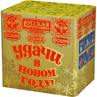 УДАЧИ в Новом году! Салют купить в Бодайбо | bodajbo.salutsklad.ru