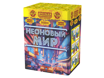 Неоновый мир Батарея салютов купить в Бодайбо | bodajbo.salutsklad.ru