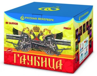 Гаубица Батарея салютов купить в Бодайбо | bodajbo.salutsklad.ru