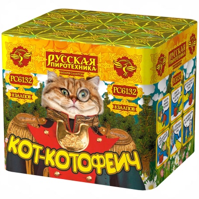 Кот-котофеич Салют купить в Бодайбо | bodajbo.salutsklad.ru