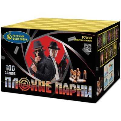 Плохие парни Салют купить в Бодайбо | bodajbo.salutsklad.ru